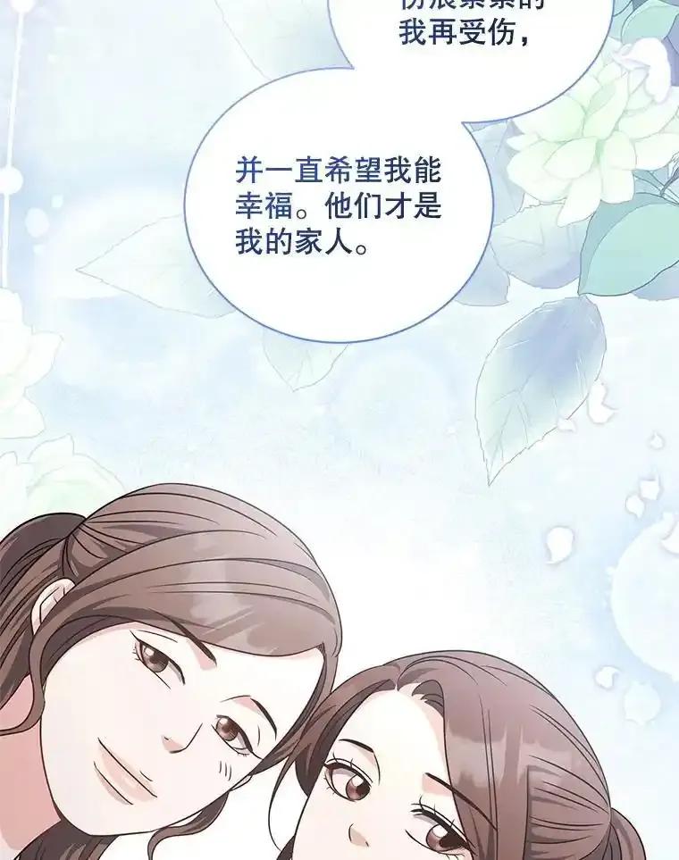 《爱的契约》68.放下怨恨 第43页