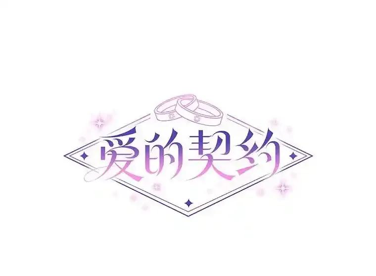 《爱的契约》68.放下怨恨 第92页