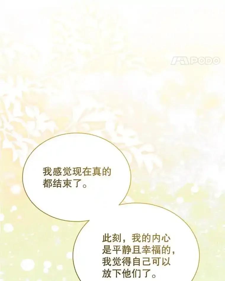 《爱的契约》68.放下怨恨 第82页