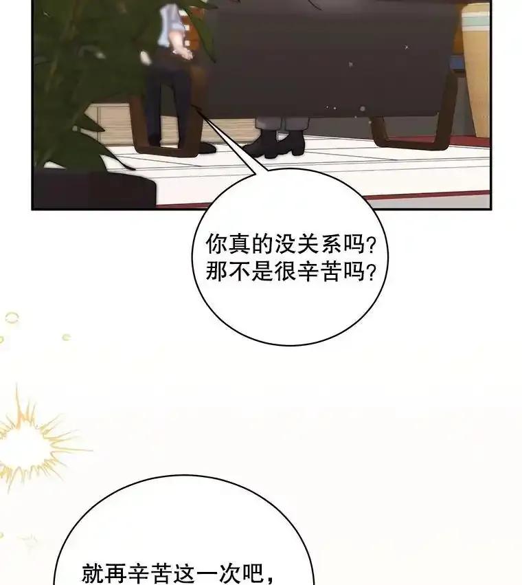 《爱的契约》68.放下怨恨 第88页