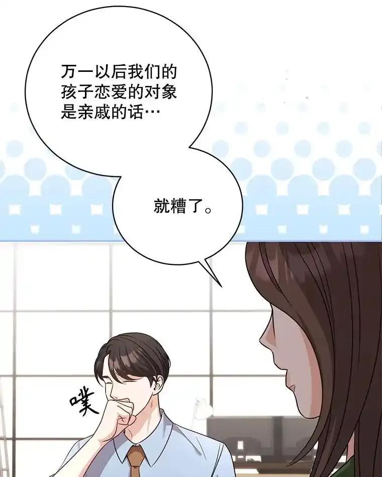 《爱的契约》68.放下怨恨 第79页
