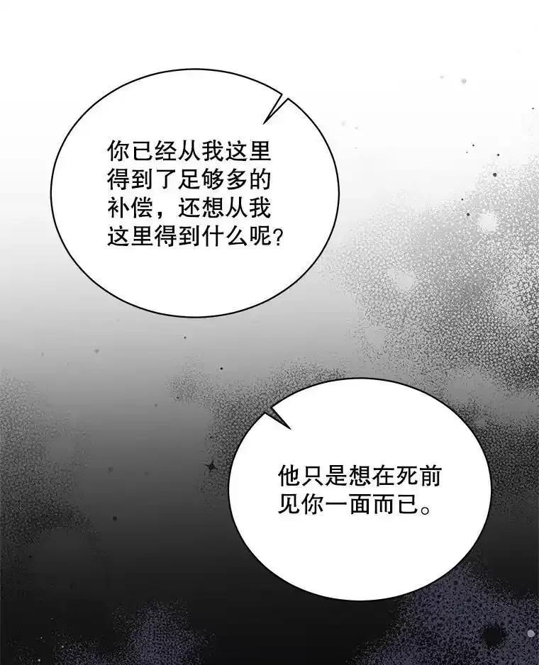 《爱的契约》68.放下怨恨 第20页