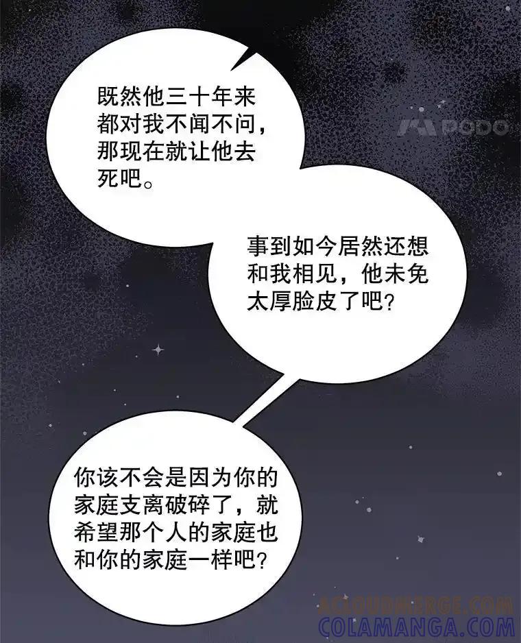 《爱的契约》68.放下怨恨 第21页