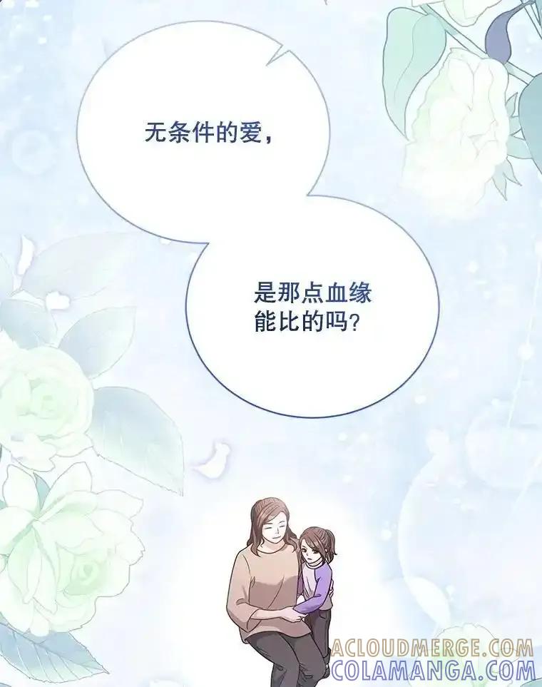 《爱的契约》68.放下怨恨 第45页