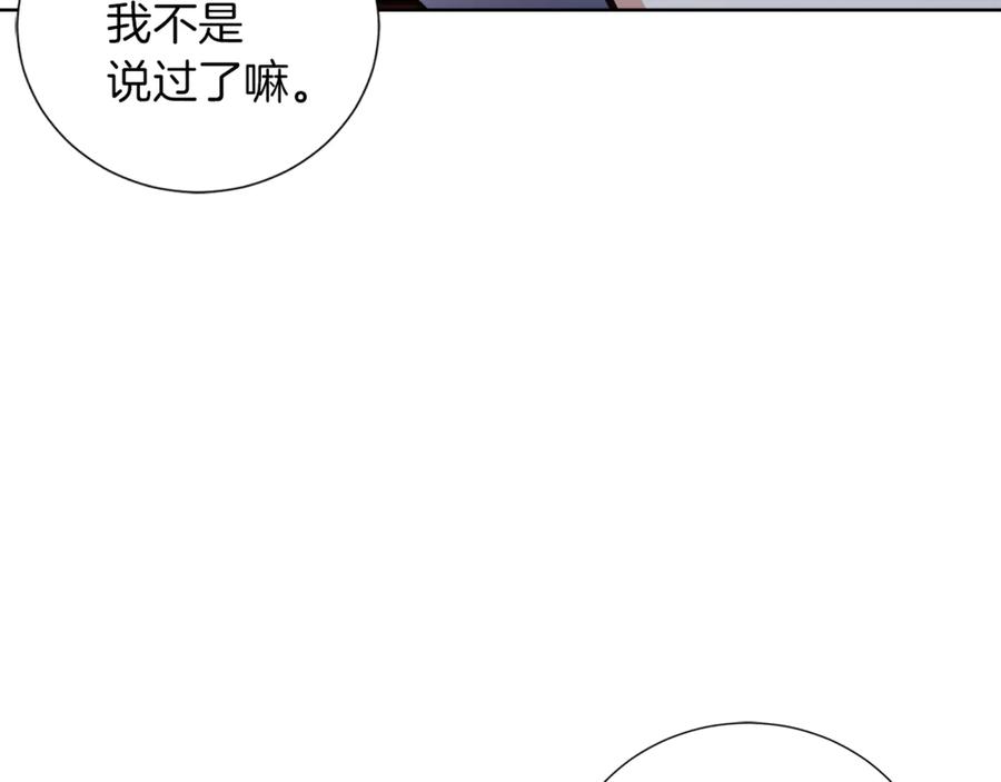《骑士团的后花园》第6话 不太平的宴会 第86页