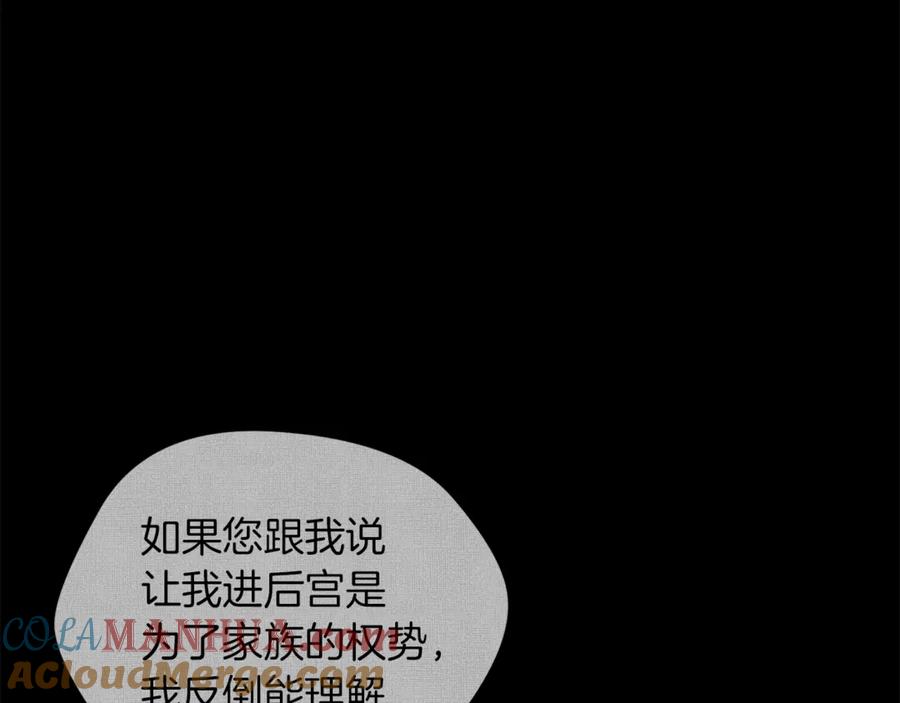 《骑士团的后花园》第6话 不太平的宴会 第133页