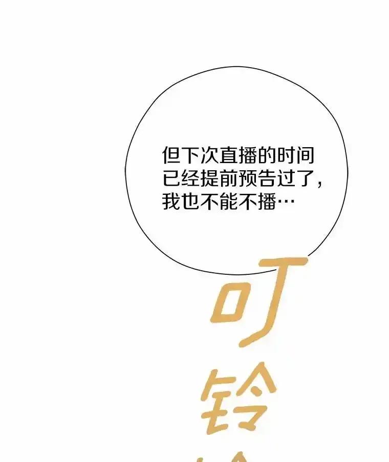 《蒂凡尼的早安吻》82.直播事故 第7页