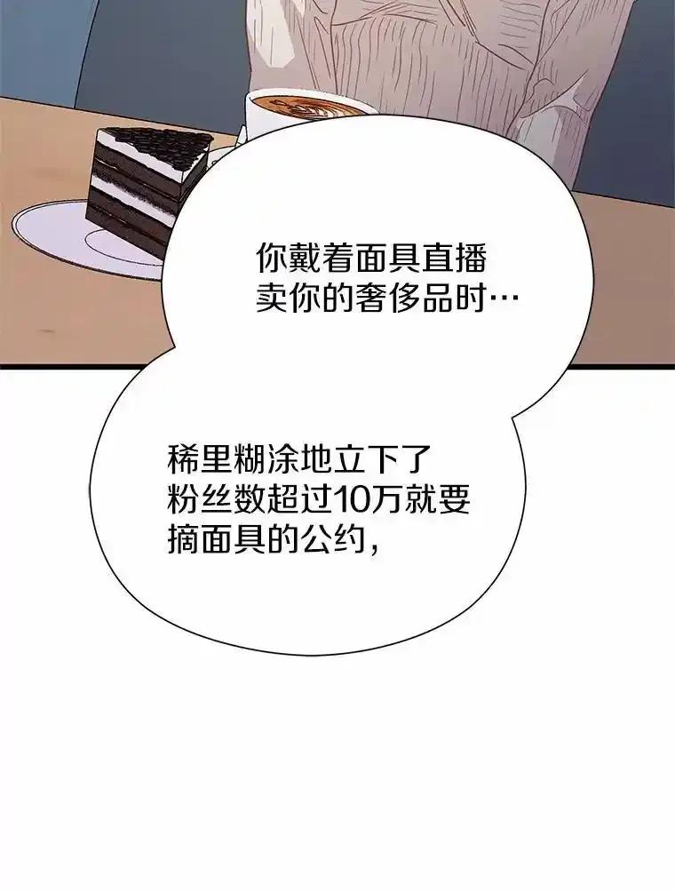 《蒂凡尼的早安吻》82.直播事故 第40页
