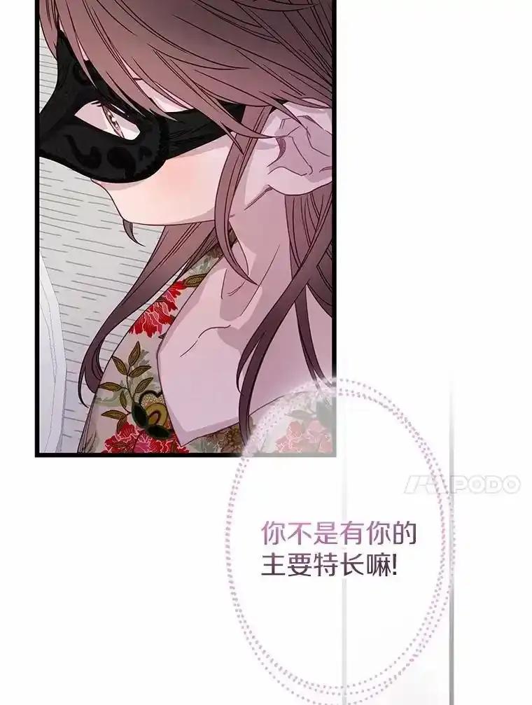 《蒂凡尼的早安吻》82.直播事故 第76页