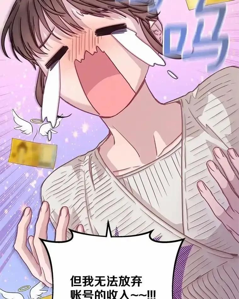 《蒂凡尼的早安吻》82.直播事故 第54页