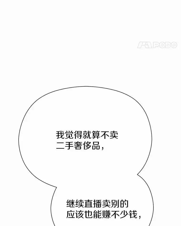 《蒂凡尼的早安吻》82.直播事故 第56页