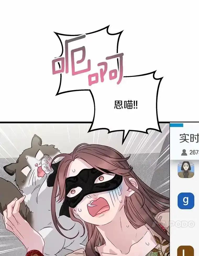 《蒂凡尼的早安吻》82.直播事故 第99页