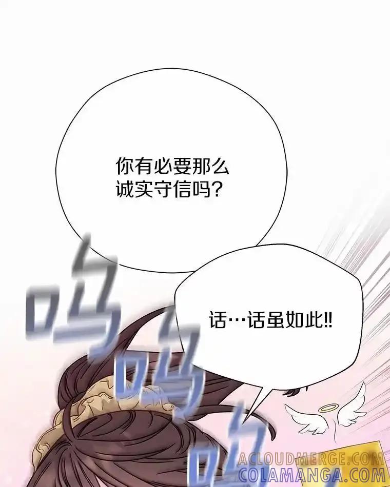 《蒂凡尼的早安吻》82.直播事故 第53页