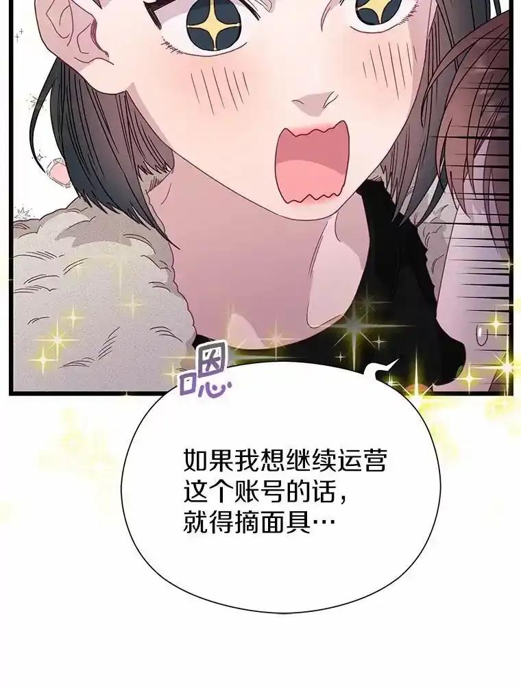 《蒂凡尼的早安吻》82.直播事故 第42页