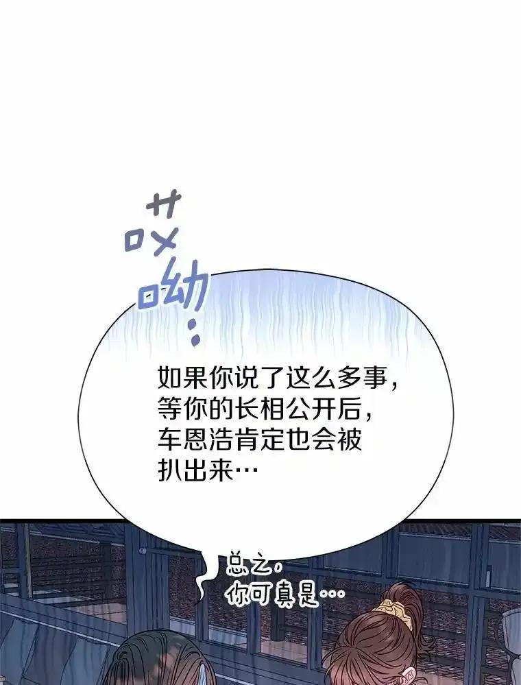 《蒂凡尼的早安吻》82.直播事故 第48页