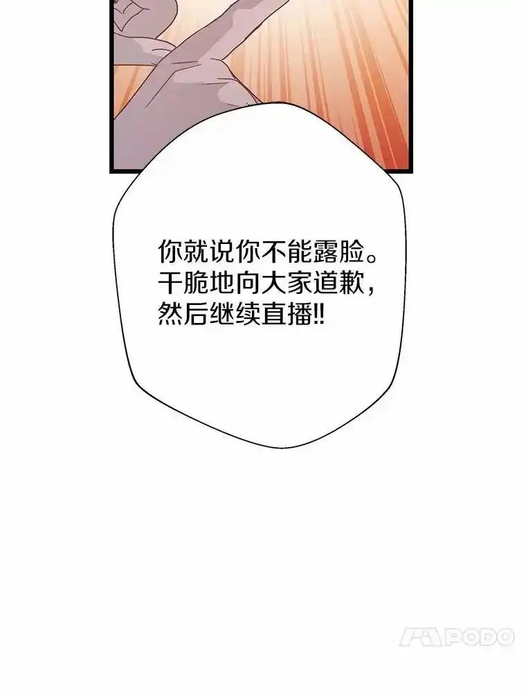 《蒂凡尼的早安吻》82.直播事故 第79页