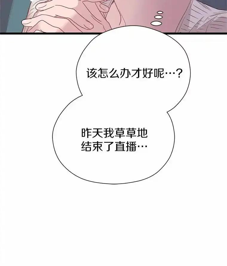《蒂凡尼的早安吻》82.直播事故 第6页