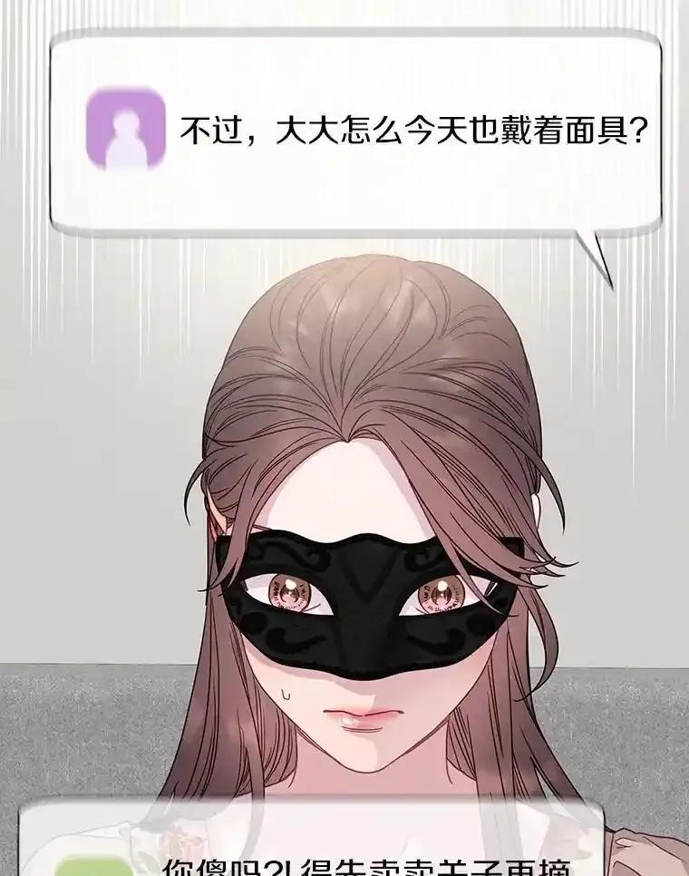 《蒂凡尼的早安吻》82.直播事故 第87页