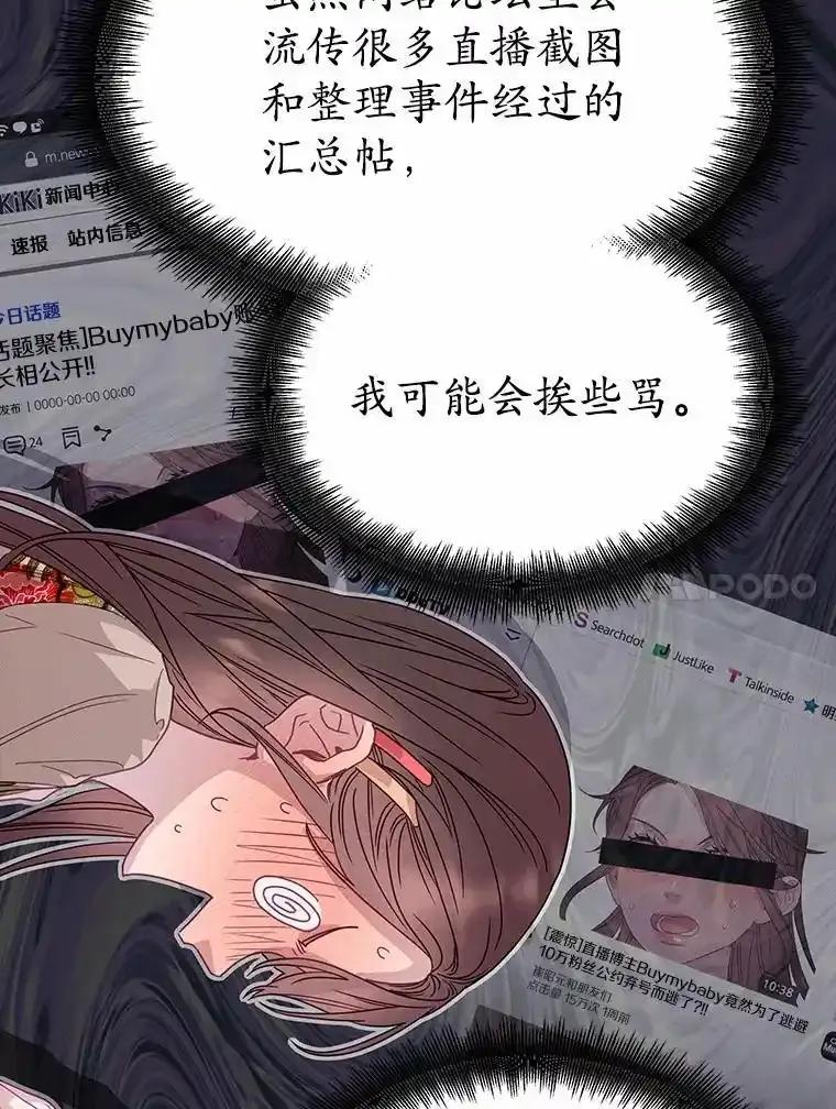 《蒂凡尼的早安吻》82.直播事故 第123页