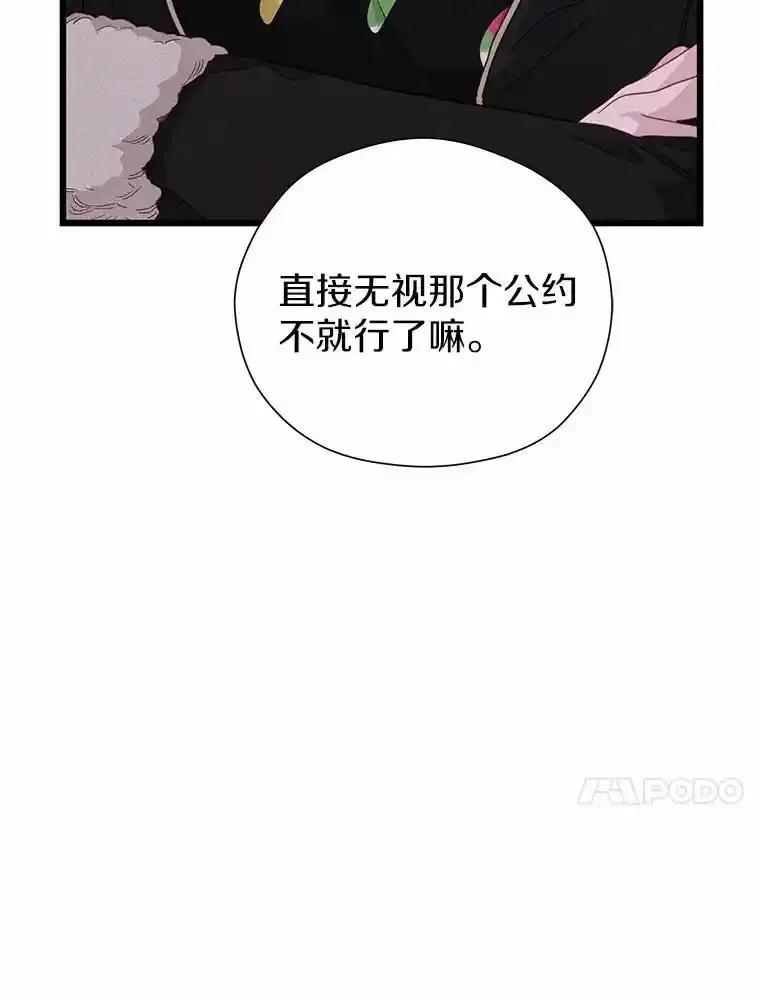 《蒂凡尼的早安吻》82.直播事故 第52页