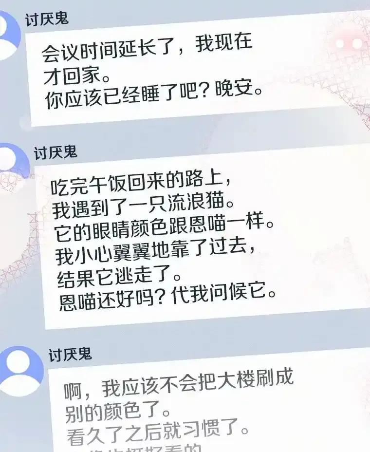 《蒂凡尼的早安吻》82.直播事故 第19页