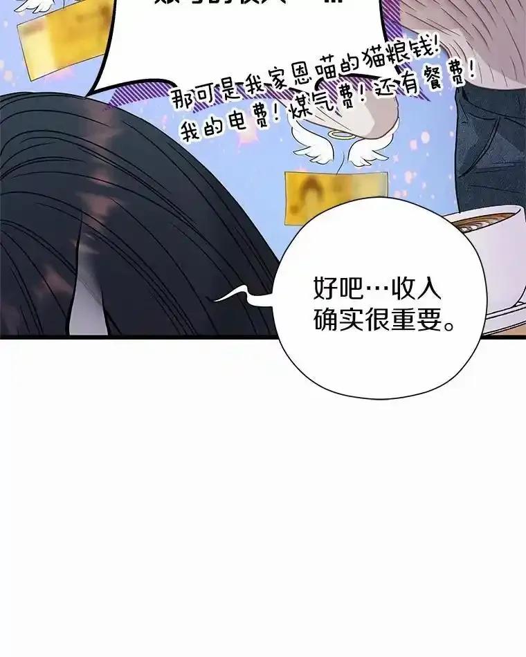 《蒂凡尼的早安吻》82.直播事故 第55页