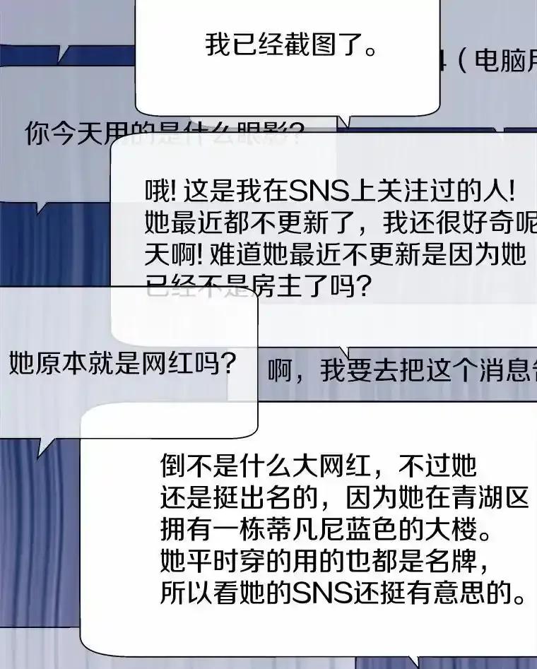 《蒂凡尼的早安吻》82.直播事故 第114页
