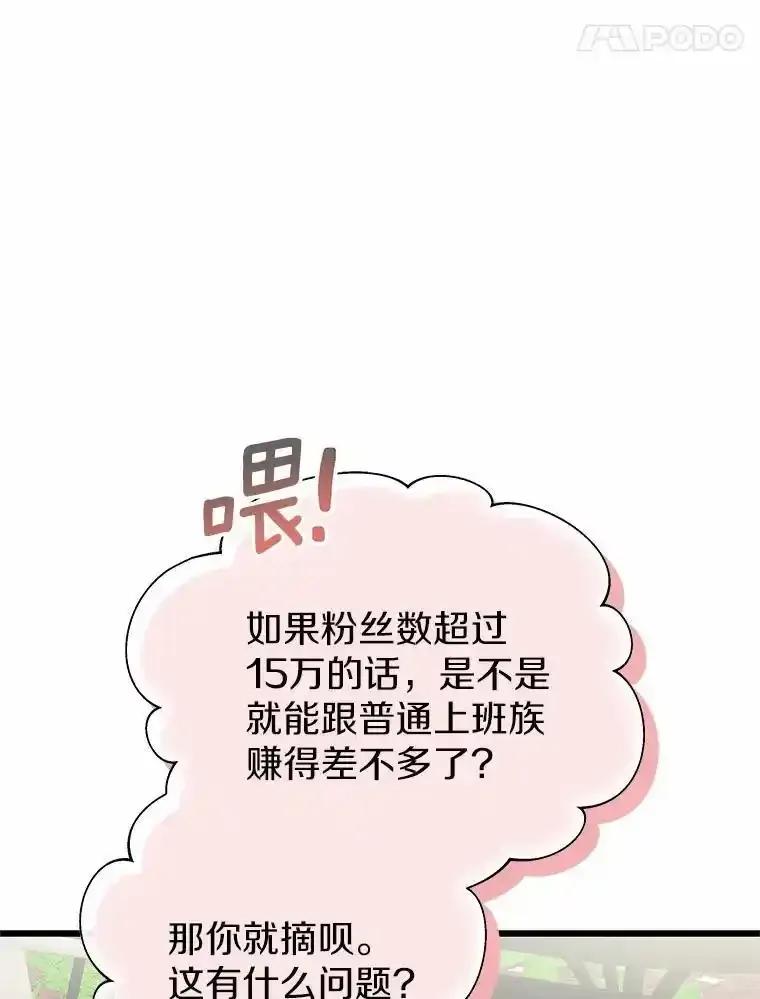 《蒂凡尼的早安吻》82.直播事故 第43页