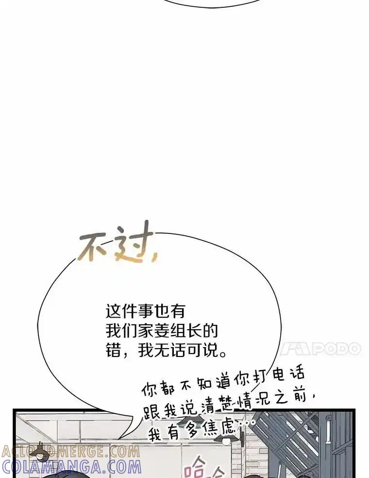 《蒂凡尼的早安吻》82.直播事故 第25页