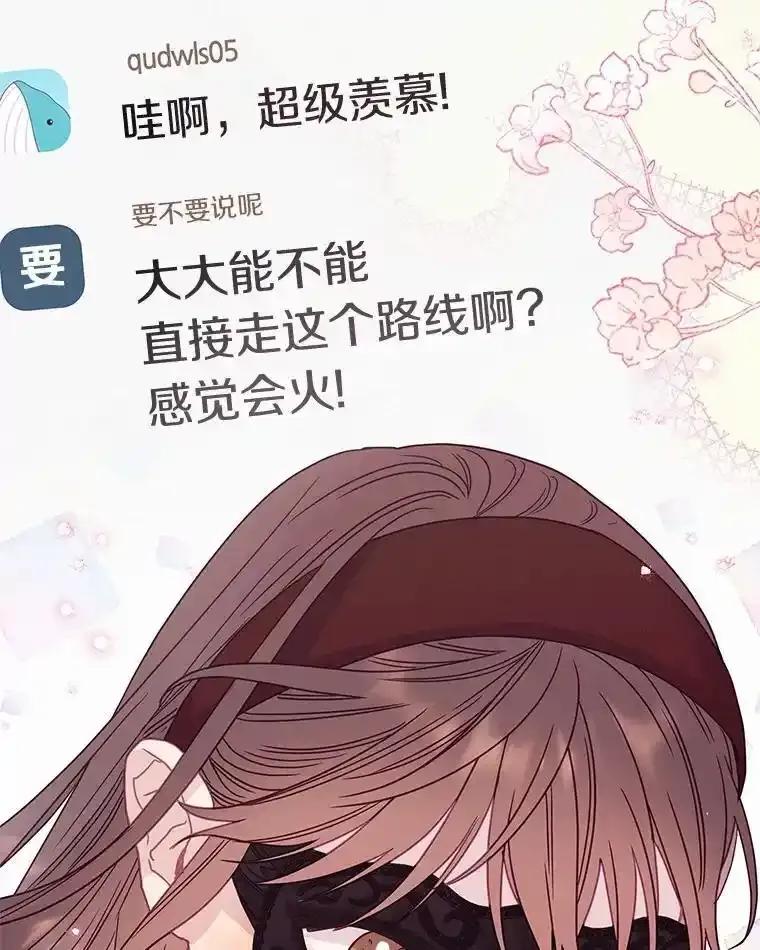 《蒂凡尼的早安吻》82.直播事故 第60页