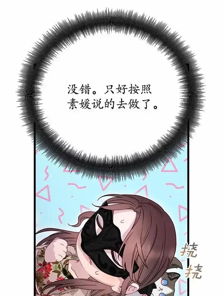 《蒂凡尼的早安吻》82.直播事故 第80页