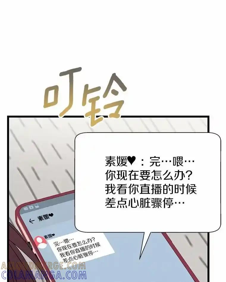 《蒂凡尼的早安吻》82.直播事故 第117页