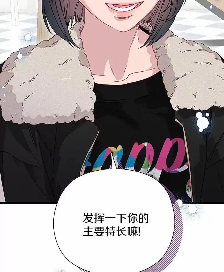《蒂凡尼的早安吻》82.直播事故 第68页