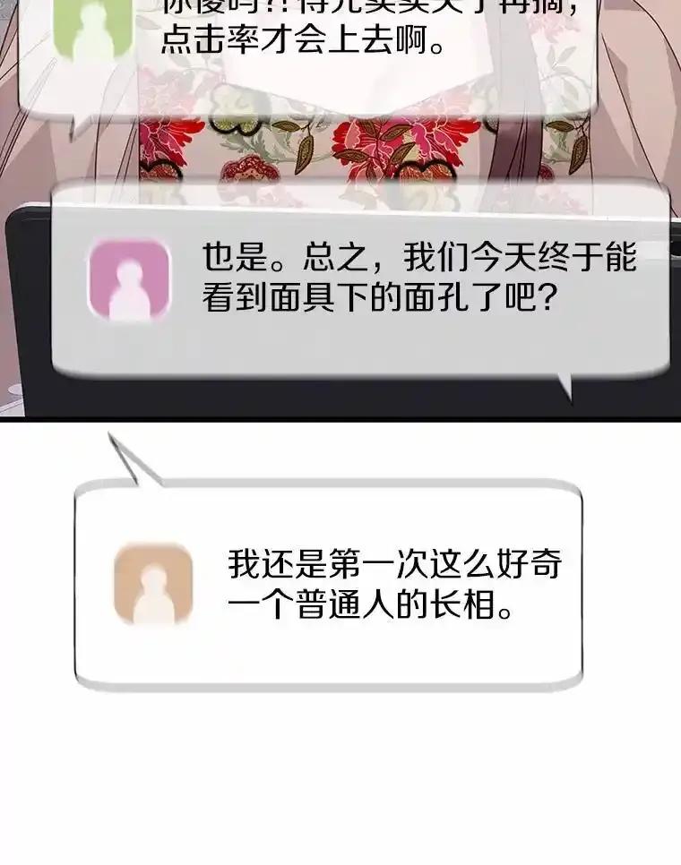 《蒂凡尼的早安吻》82.直播事故 第88页