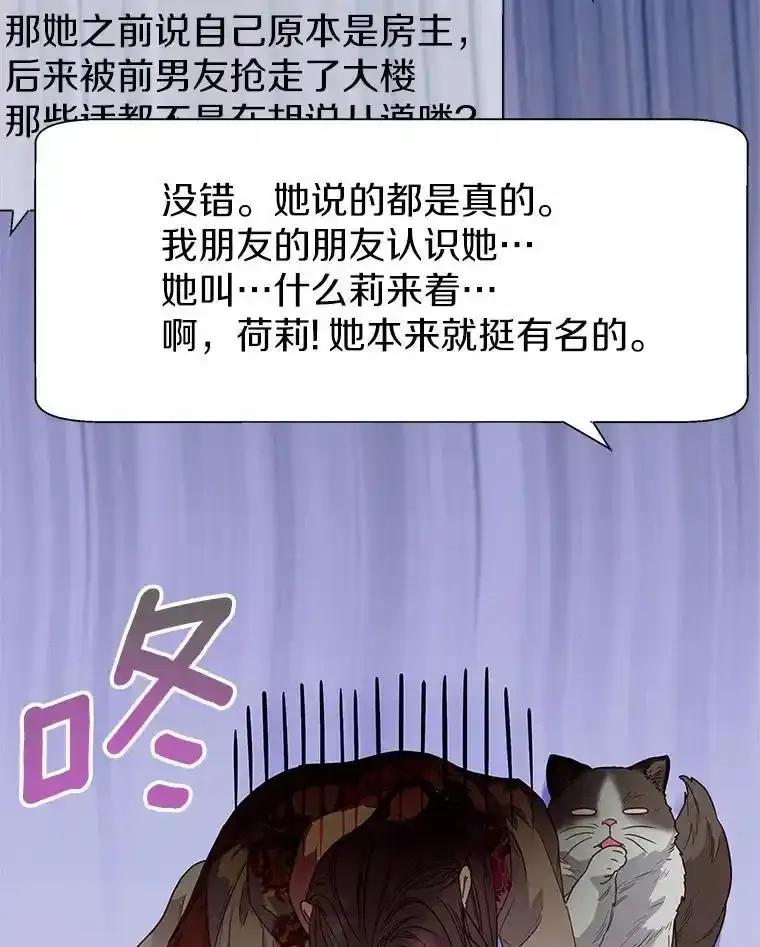 《蒂凡尼的早安吻》82.直播事故 第115页