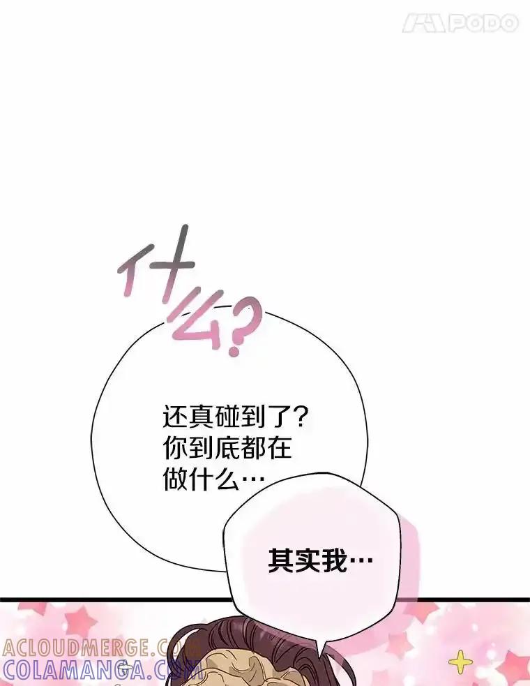 《蒂凡尼的早安吻》82.直播事故 第29页