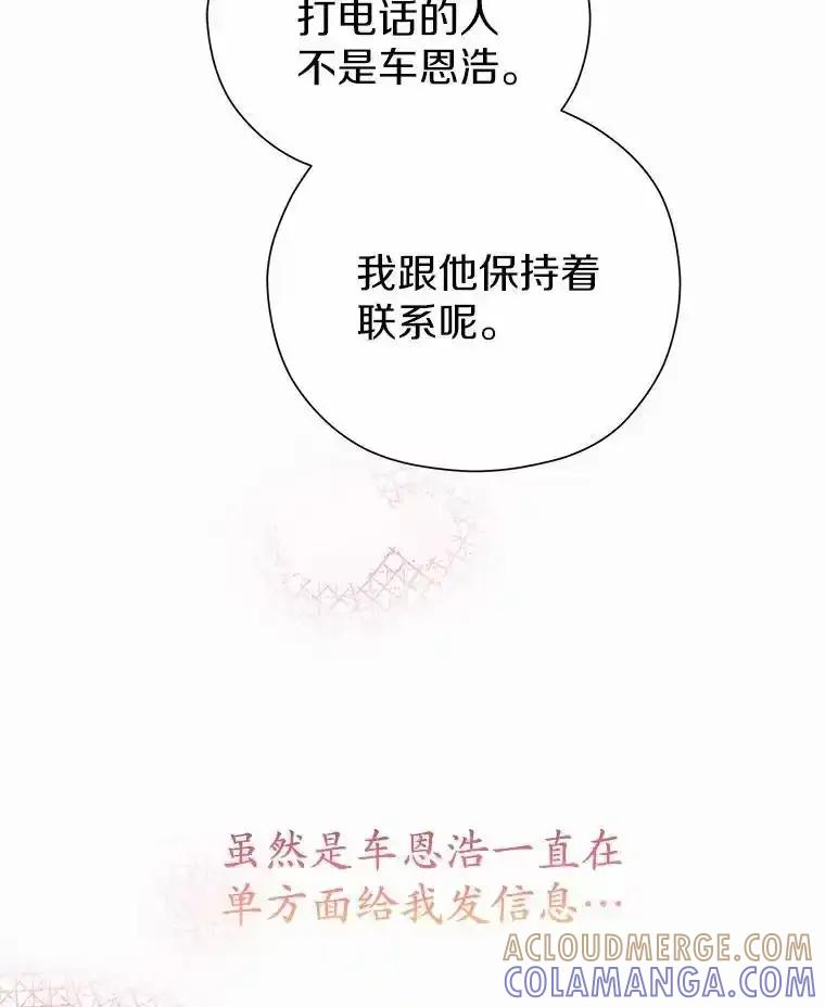 《蒂凡尼的早安吻》82.直播事故 第17页