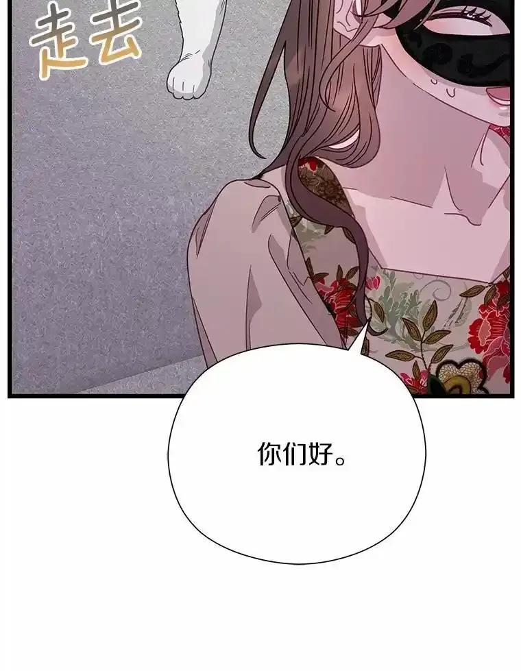 《蒂凡尼的早安吻》82.直播事故 第92页