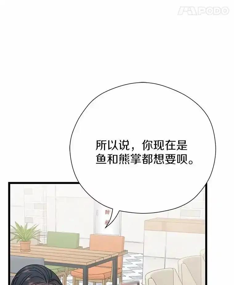 《蒂凡尼的早安吻》82.直播事故 第63页