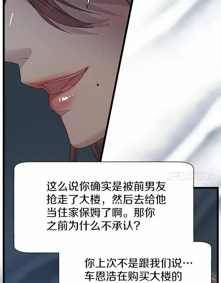 《蒂凡尼的早安吻》82.直播事故 第136页
