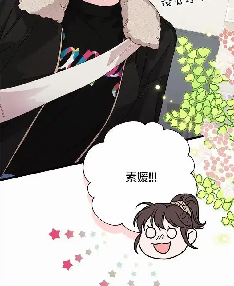 《蒂凡尼的早安吻》82.直播事故 第14页