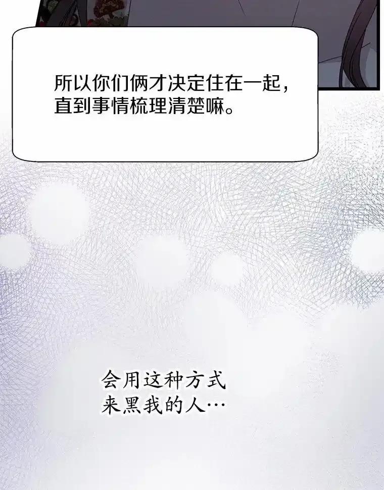 《蒂凡尼的早安吻》82.直播事故 第138页