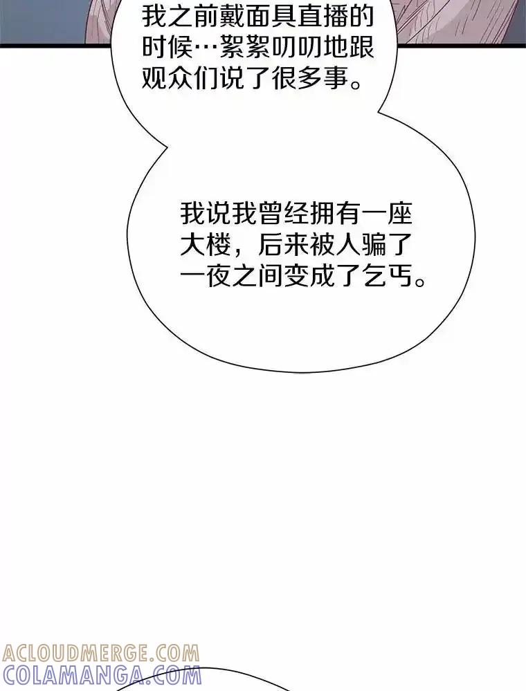 《蒂凡尼的早安吻》82.直播事故 第45页