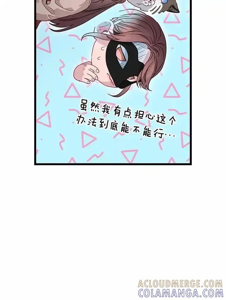 《蒂凡尼的早安吻》82.直播事故 第81页