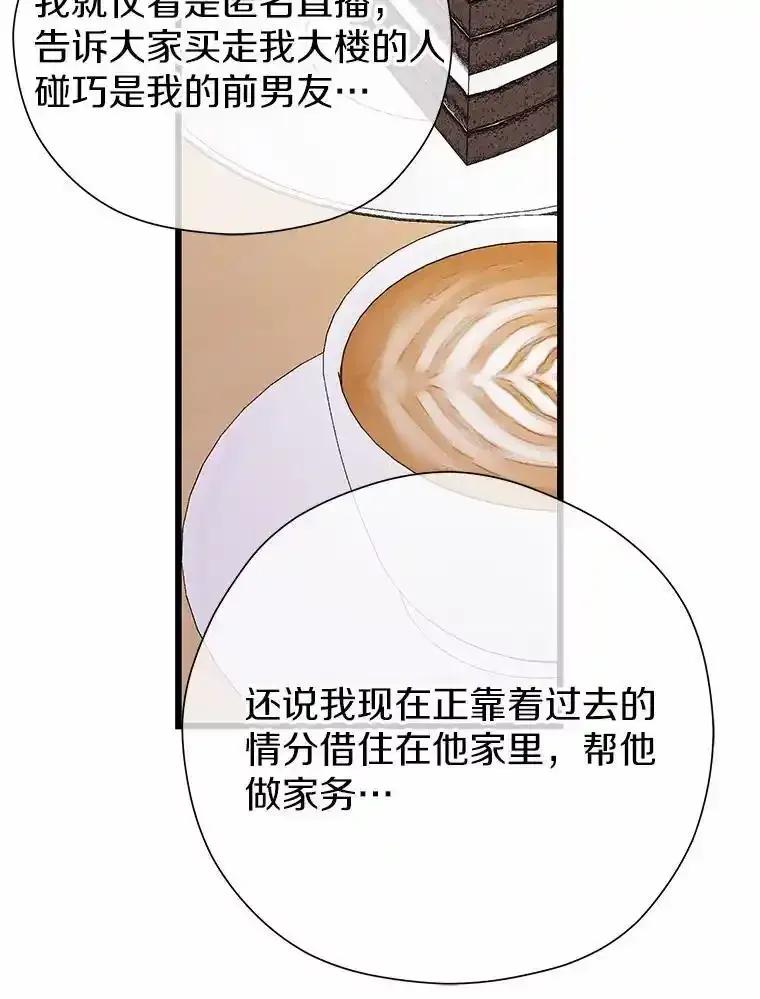 《蒂凡尼的早安吻》82.直播事故 第47页