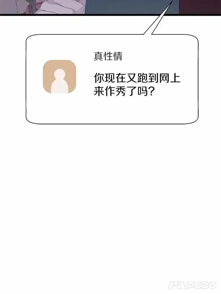 《蒂凡尼的早安吻》82.直播事故 第130页