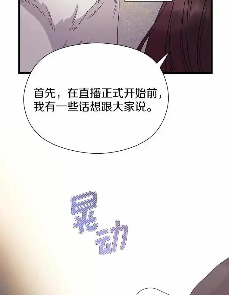 《蒂凡尼的早安吻》82.直播事故 第94页