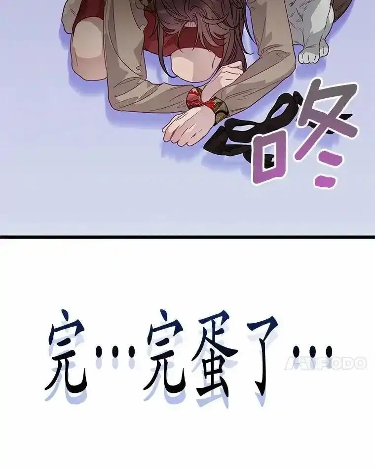 《蒂凡尼的早安吻》82.直播事故 第116页