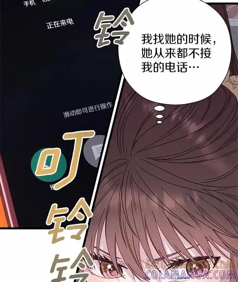 《蒂凡尼的早安吻》82.直播事故 第9页