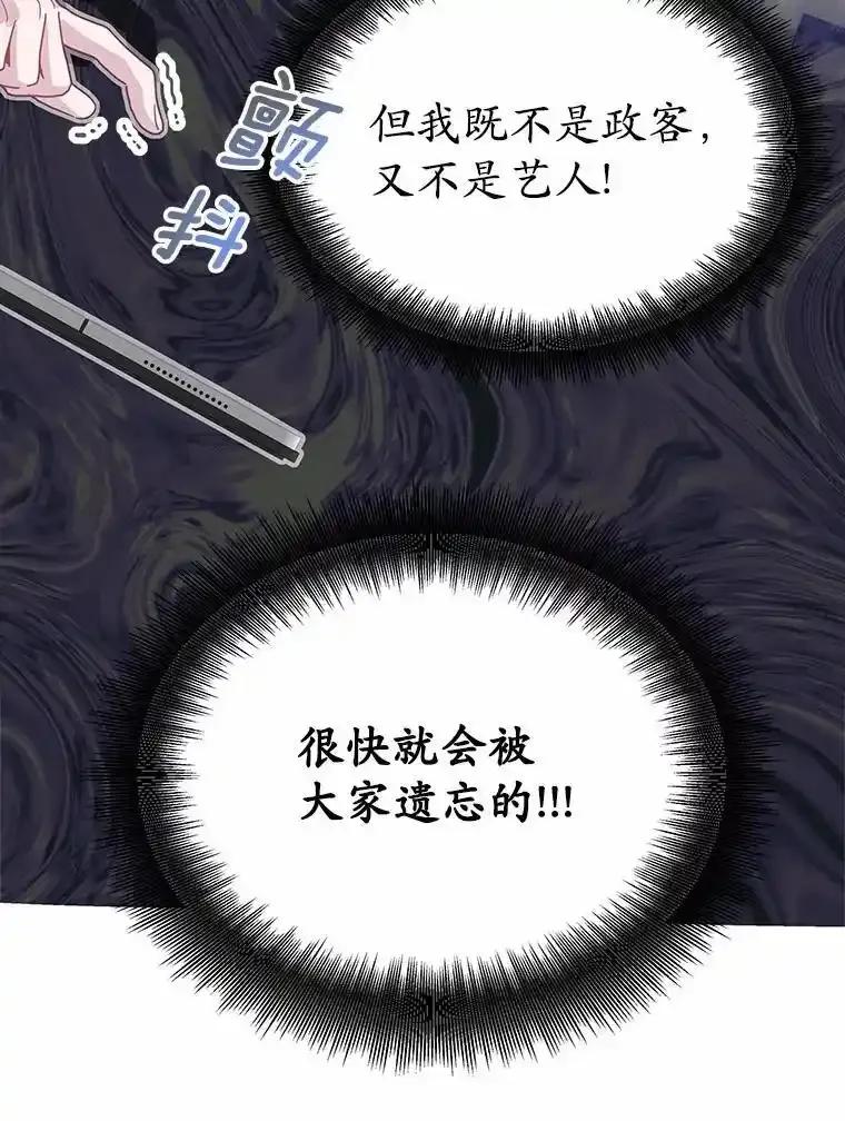 《蒂凡尼的早安吻》82.直播事故 第124页